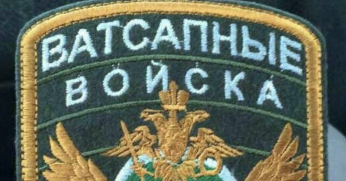 Вацапные войска картинка