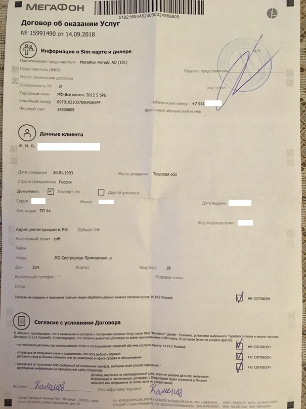 Megafon deceives subscribers and imposes additional paid services - My, Megaphone, Deception, Mnp, Rospotrebnadzor, Consumer rights Protection, Longpost, Prosecutor's office, No rating