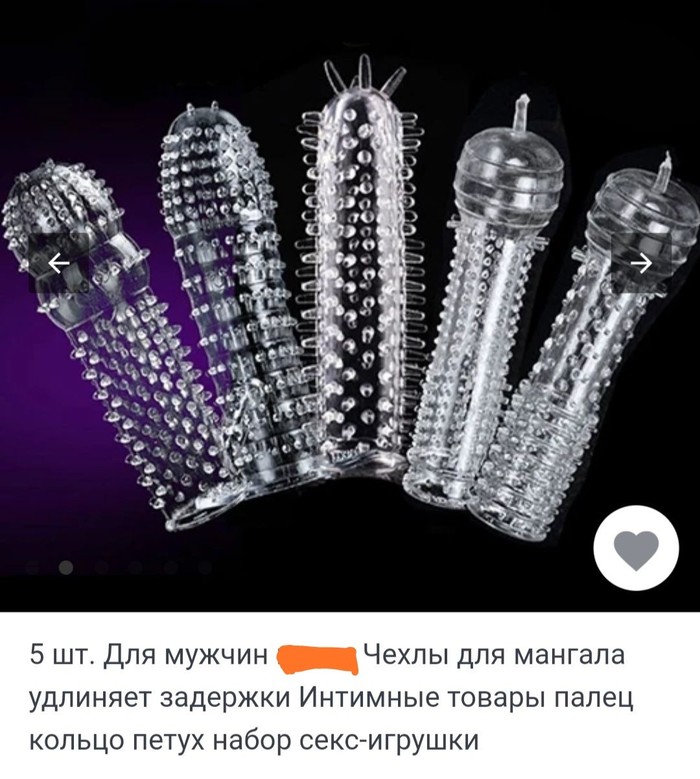 Чехлы для мангала - NSFW, AliExpress, 18+, Секс-Игрушки