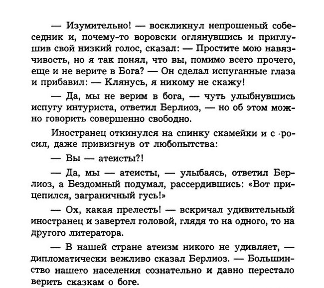 The Master and Margarita, or the Eighth Proof - My, Michael Bulgakov, Master and Margarita, Satan, God, Woland, Bible, Longpost, Atheism