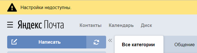 Произошёл сбой в работе Яндекс.Почты - Яндекс, Технологии, Почта, Сбой, Происшествие