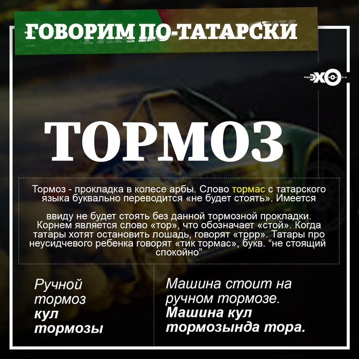 Говорим по-татарски #2 - Татарский язык, Из сети, Социальные сети, Эхо Москвы, Русский язык, Длиннопост