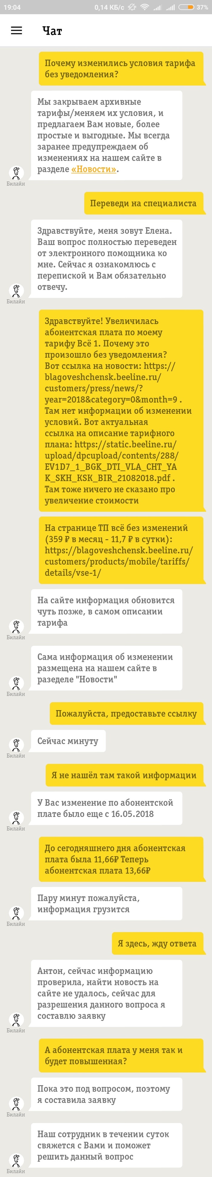 Почему не списывается абонентская плата билайн казахстан