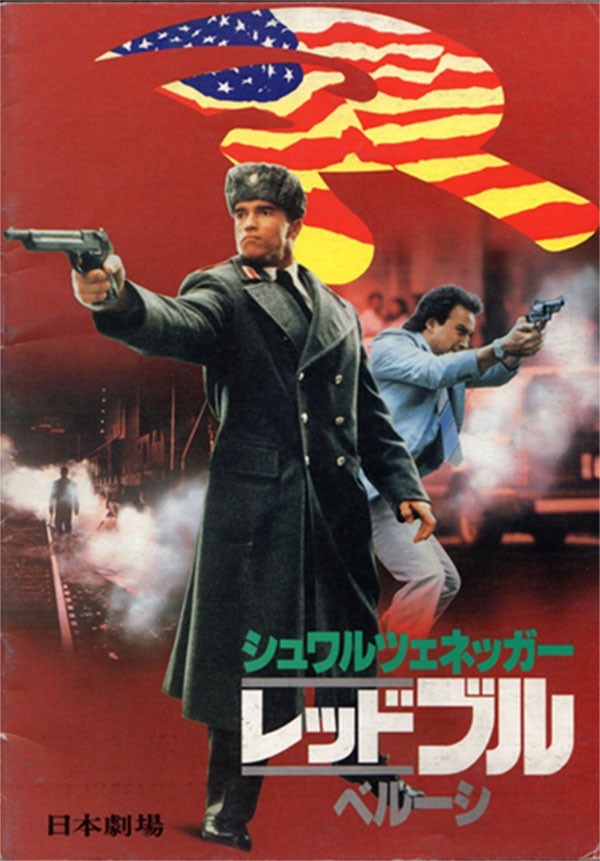 "Красная жара". Как надо было правильно перевести название фильма Фильмы, Красная жара, Арнольд Шварценеггер, Длиннопост