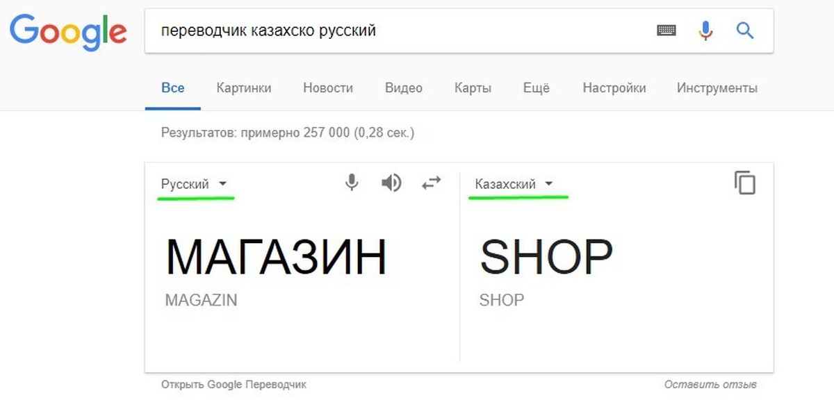 Гугл переводчик с казахского на русский с фото