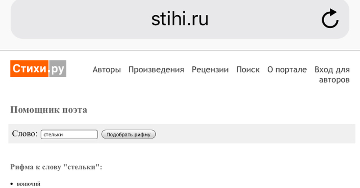 Помощник поэта. Помощник поэта стихи ру. Помощник поэта рифма. Рифма к слову авокадо.