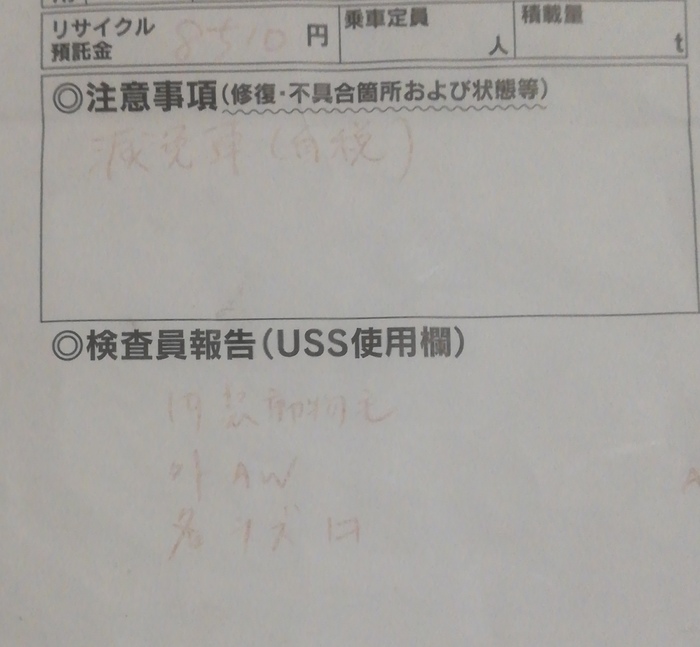 Help translate the auto auction sheet notes. - My, , Japanese