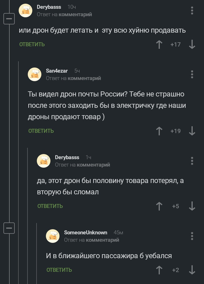 Если бы дроны продавали еду в электричках - Комментарии на Пикабу, Комментарии, Дрон, Почта России, Комментаторы