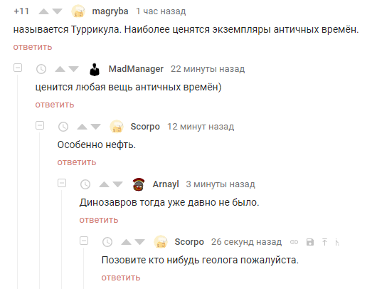 Позовите геолога - Нефть, Динозавры, Геологи, Античность, Комментарии на Пикабу, Комментарии