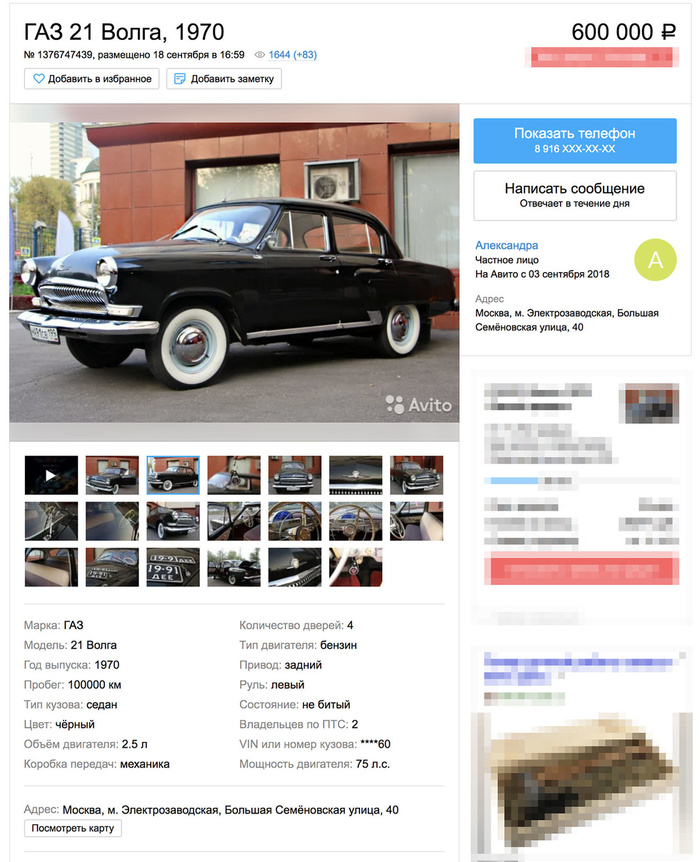 Bekmambetov's Black Lightning is being sold on Avito - Black Lightning, Gas, Volga, Timur Bekmambetov, Avito, Announcement, Auto