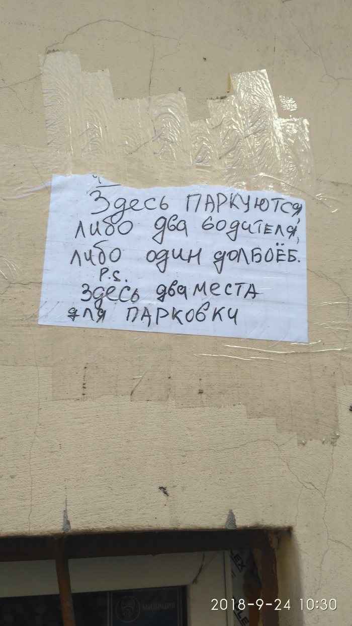 Доходчиво о парковке. - Моё, Петроградский район, Парковка, Петроградка