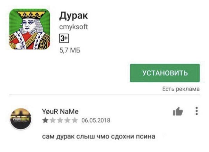 Твой дурак труба шатал