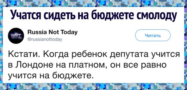 Про бюждет - Бюджет, Обучение, Russia not today, Twitter