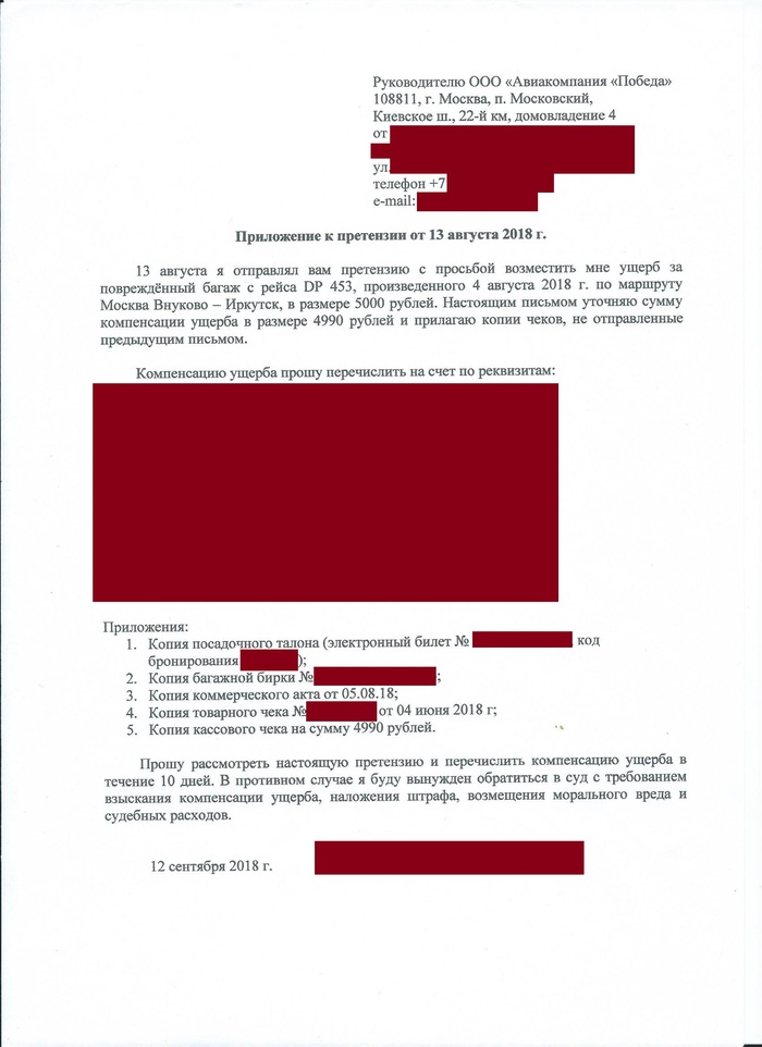 Образец претензии в авиакомпанию на возврат денег за билет