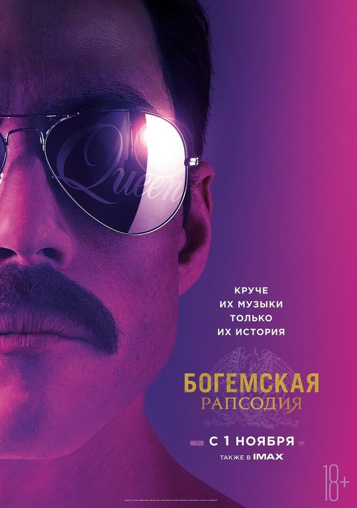 Is this the real life? - Queen, Bohemian Rhapsody, Богемская рапсодия