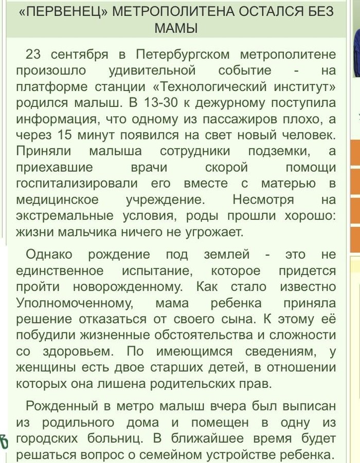 Треш, хэппиэнда не будет. - Метро СПБ, Роды, Треш, Нет головы, Женская жестокость, Брошенные дети, Женская психология, Трэш