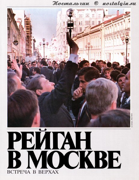 Walk in Moscow Ronald Reagan and Mikhail Gorbachev May 29, 1988 - Mikhail Gorbachev, Longpost, Video, Old photo, America, The president, USA, Story, Moscow, Gorbachev, Ronald Reagan
