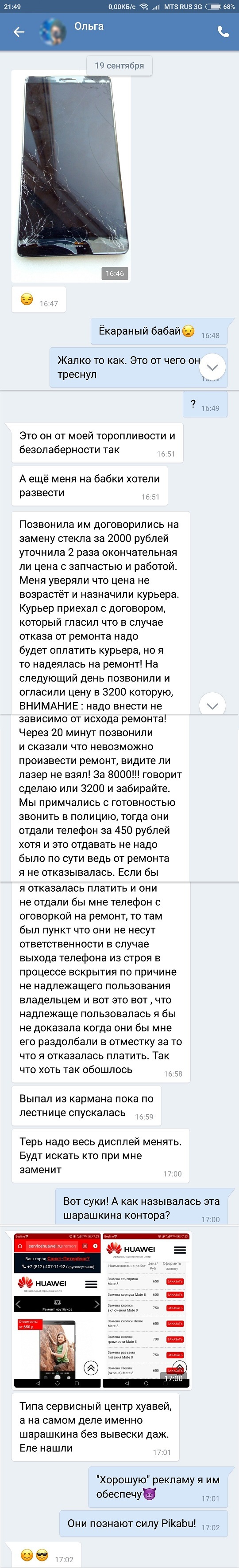 Как мою сестрёнку кинуть на бабки хотели. - Моё, Санкт-Петербург, Кидалы, Развод на деньги, Ремонт телефона, Длиннопост