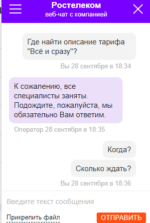 Ростелеком не хочет общаться. - Моё, Ростелеком, Тормоз