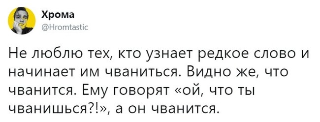 А он чванится - Картинка с текстом, Twitter