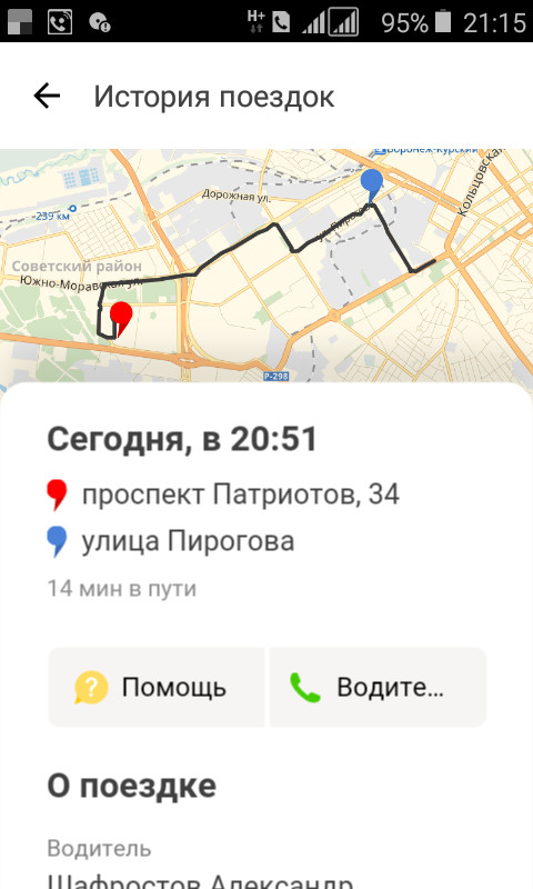 disgusting driver - My, Yandex Taxi, Driver, Taxi, Cheating clients, , Longpost