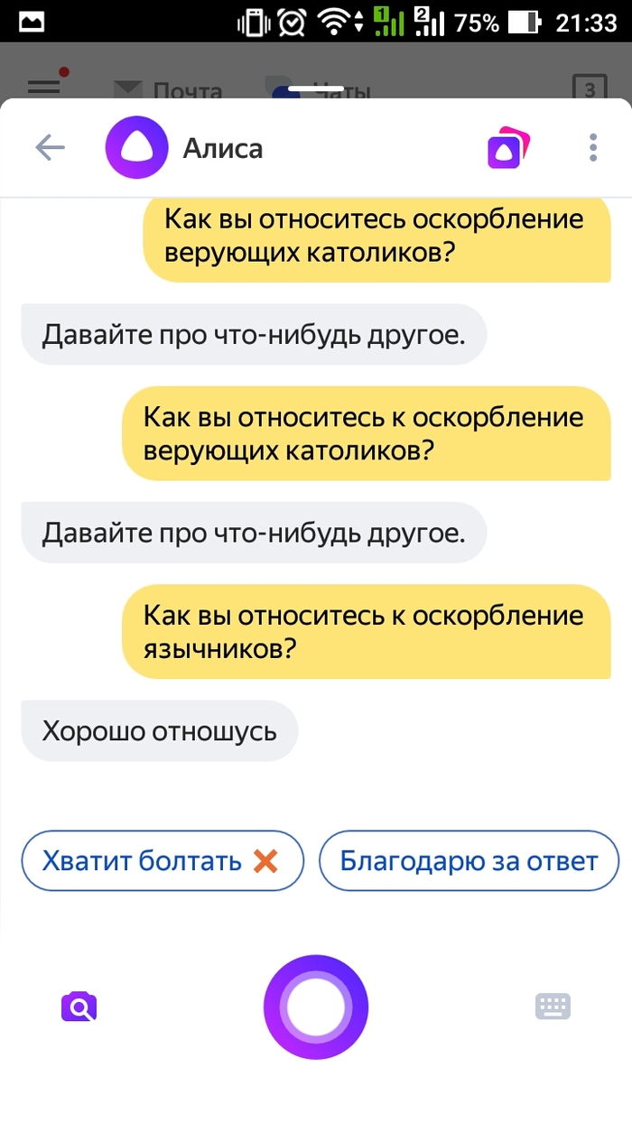 Insulting believers by Alice from Yandex - My, Yandex., Religion, Longpost, Yandex Alice, Religion