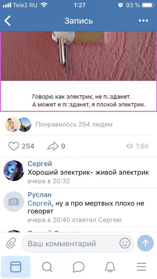 Really - My, Электрик, Black humor