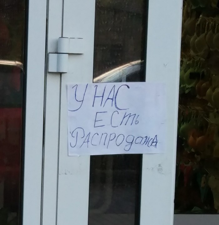 SALE - Моё, Боги маркетинга, Распродажа