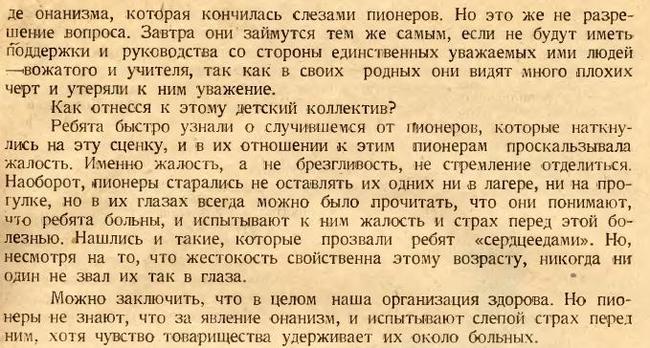 Сердцеедство неискоренимо. - Мастурбация, Онищенко, Советские журналы, Геннадий Онищенко