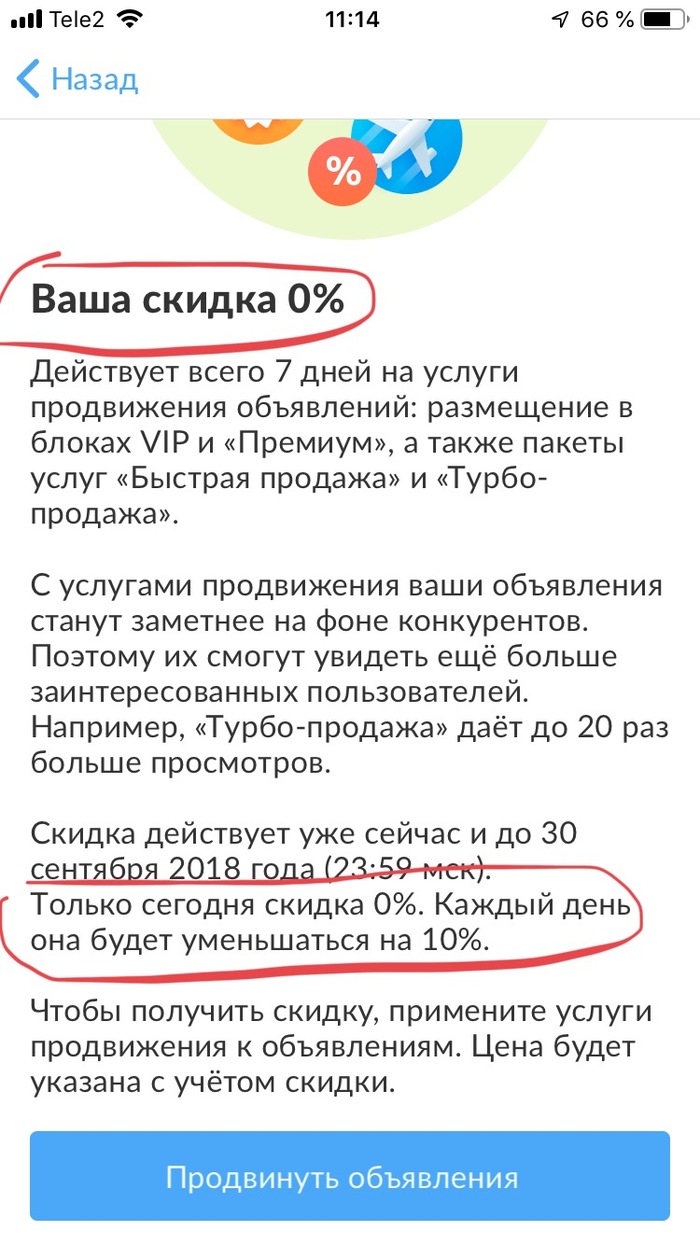 Интересное предложение... - Моё, Маркетинг, Скидки, Только сейчас, Предложение, Математика, Профит