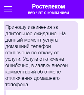 Ростелеком отключил домашний телефон без обращения - Моё, Ростелеком, Телефон, Оператор, Длиннопост