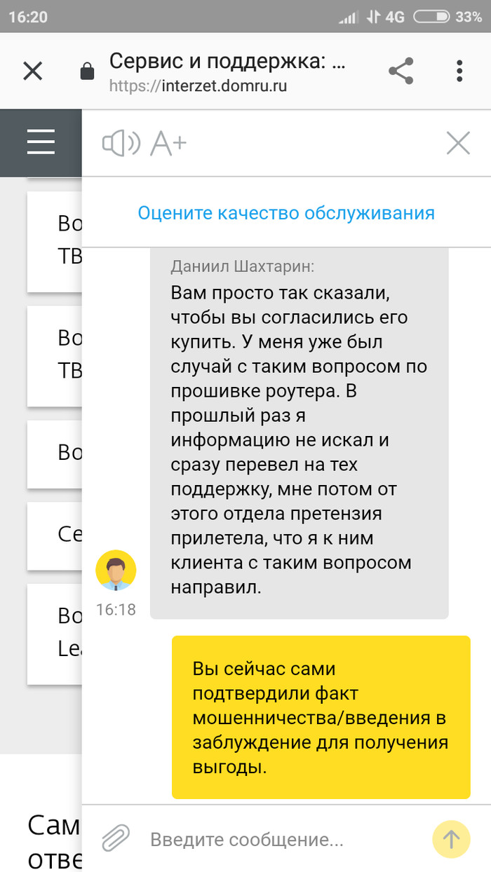 Дом.ру ввели в заблуждение для собственной выгоды. Мошенничество, Интернет, Без рейтинга, Роутер, Длиннопост, Дом ру