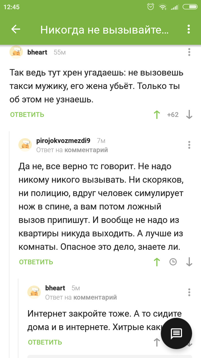 Осторожность! - Скриншот, Комментарии на Пикабу