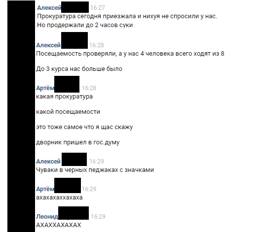 А как у вас обстоят дела с прокуратурой? - Моё, Прокуратура, ВКонтакте, Переписка, Переписка в VK