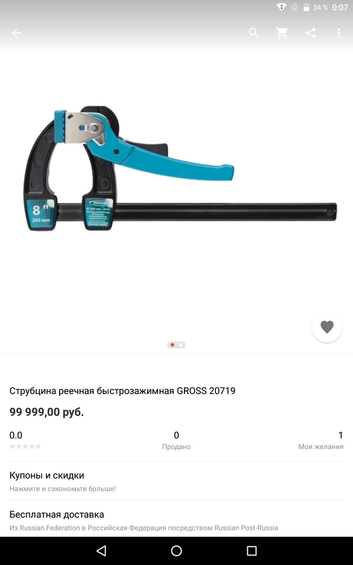 Отмывка денег через Али? - AliExpress, Отмывка денег?, Струбцина за сотку, Отмывание денег