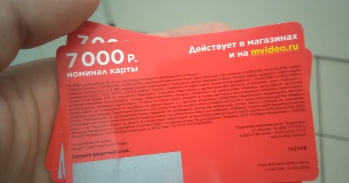Карта мвидео в wallet