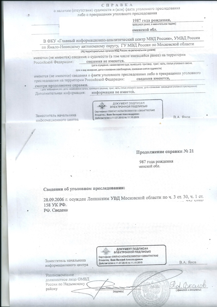 Как я проспал судебную реформу - Моё, Суд, МВД, Судимость, Судебная реформа