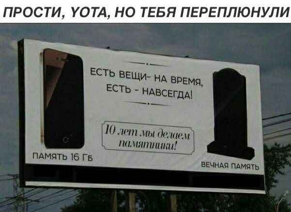 Реклама памятника на рекламном щите