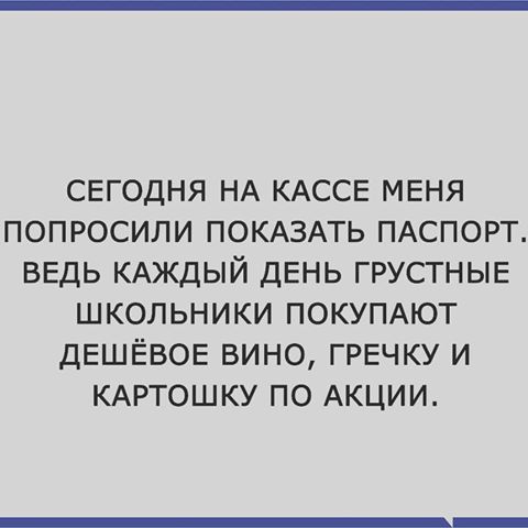 Школьники нынче не те. - Прикол, Юмор, Картинка с текстом, Алкоголь, Паспорт, Магазин