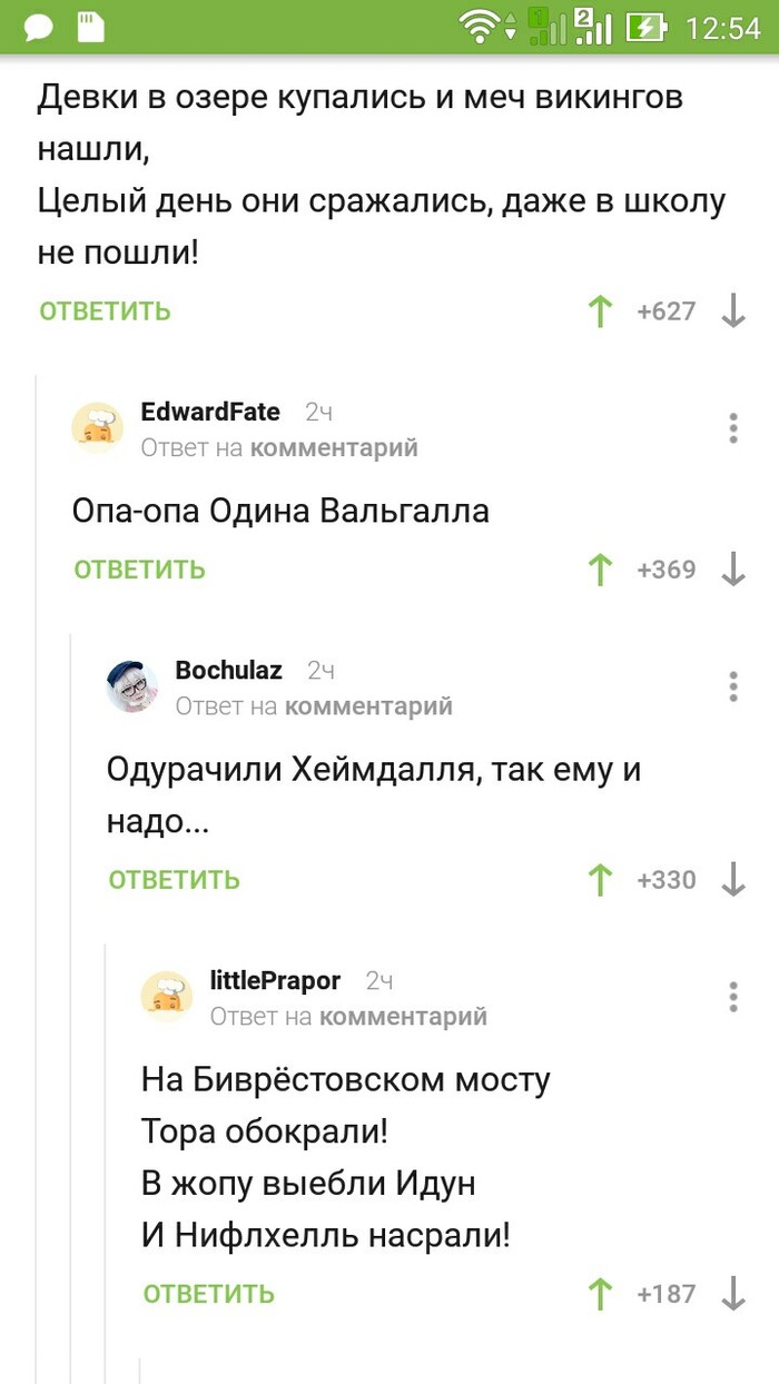 Скандинавского эпоса частушки - Частушки, Нецензурщина, Длиннопост, Скандинавский эпос, Народное творчество