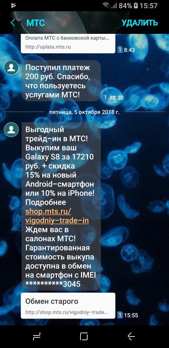 IT отдел МТС отжимает телефоны - Моё, МТС, Акции, Sansung, Samsung Galaxy S8, СМС