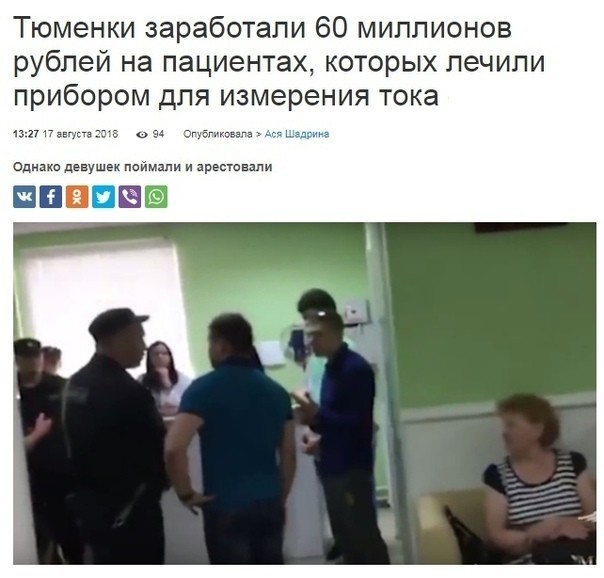 Proper Treatment - Hospital, news, Ammeter, Deception, Stupidity, Tyumen