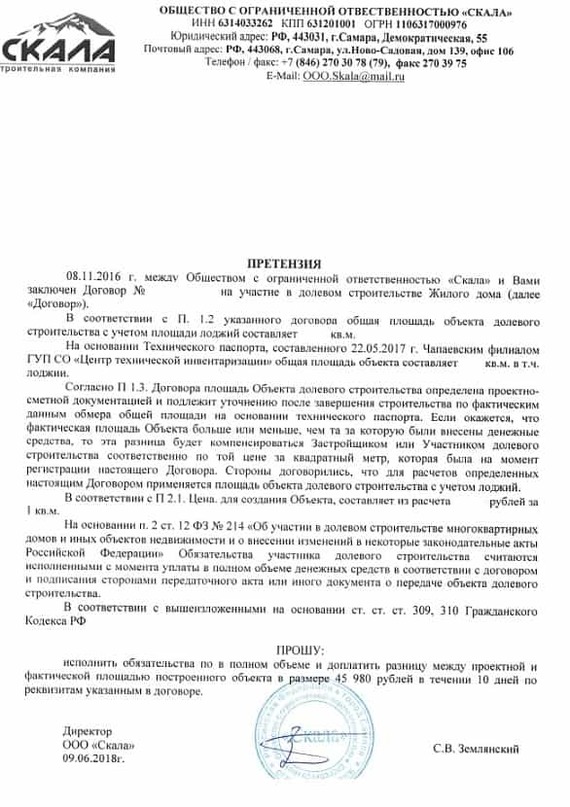 Когда должен денег застройщику за лишние метры ч.1 - Моё, Дду, ООО, Долг, Застройщик, Долевая собственность, Превышение площади, Длиннопост, Долевое строительство