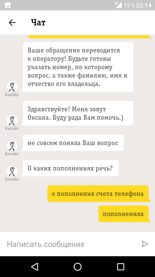 Билайн, или все-таки Авангард? - Моё, Билайн, Скандалы интриги расследования, По горячим следам, Комиссия, Банк, Длиннопост