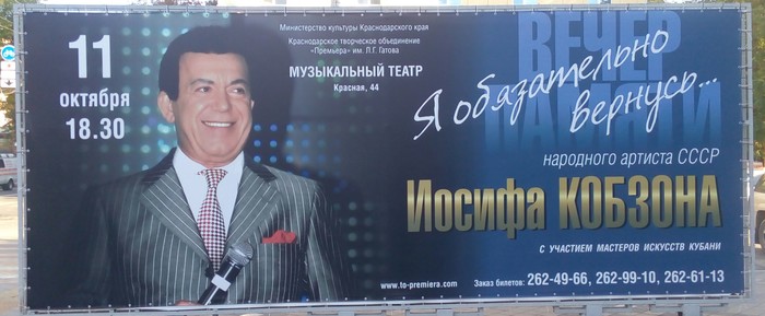 Perhaps the poster of the day - My, Kripota, Joseph Kobzon, Poster, Krasnodar, Zombie