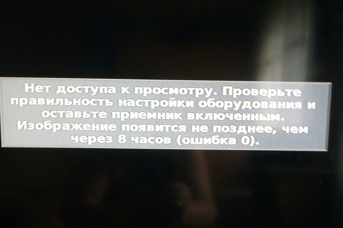 Eh ... there was no sadness) - My, Tricolor TV, Satellite TV