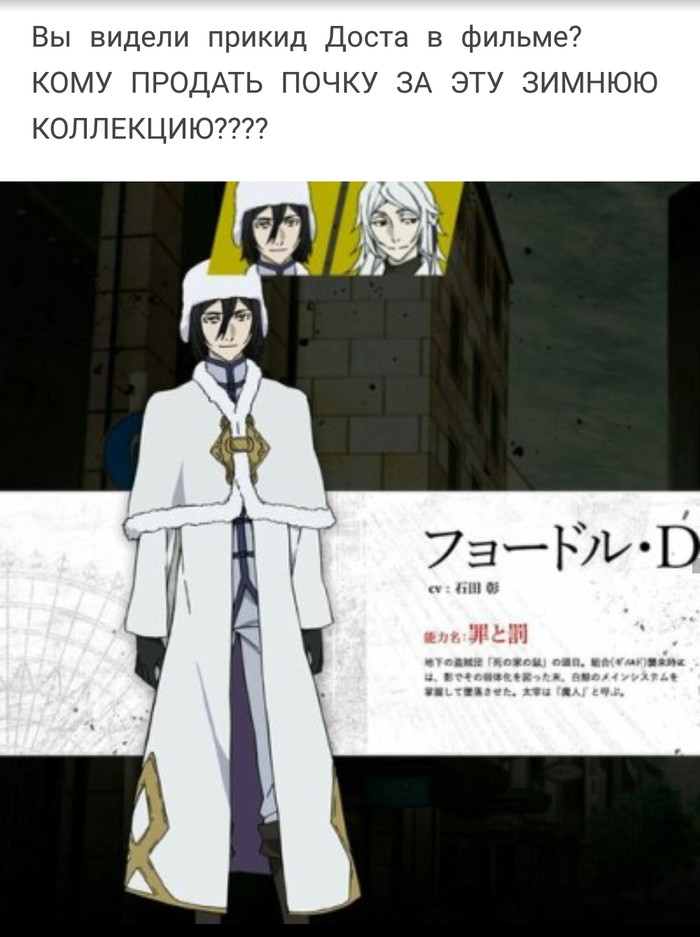 IF THIS IS NOT THE BEST THING I'VE SEEN, I DON'T KNOW WHAT IT IS - Anime, Fedor Dostoevsky, , Anime memes, Memes, Subtle humor, Copyright, Longpost, Bungou stray Dogs