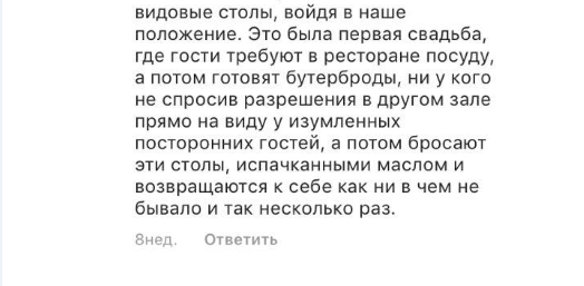 Как GREENVALD глумится над женихом и невестой - Моё, Свадьба, Хамство, Длиннопост