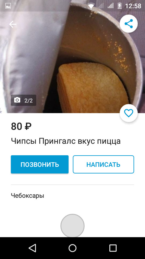 I took a bite, not mine, I'll sell it. - Announcement, Crisps, Yula, , Cheboksary, Longpost