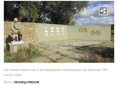 Nothing is forgotten except conscience: Residents of the Moldovan village themselves began to collect money for the restoration of the monument to the Soviet soldier - Memory, Conscience, Moldova, Monument to the Soviet Soldier, Longpost